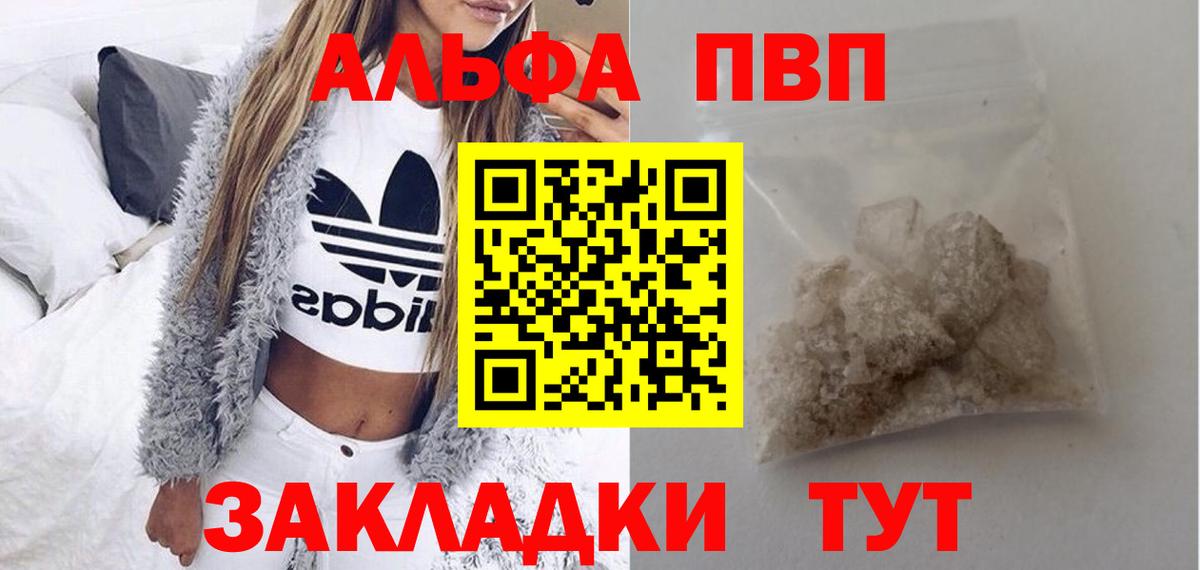 купить закладку  Воскресенск  А ПВП VHQ  А ПВП Соль 