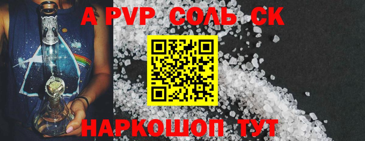 A PVP кристаллы Воскресенск