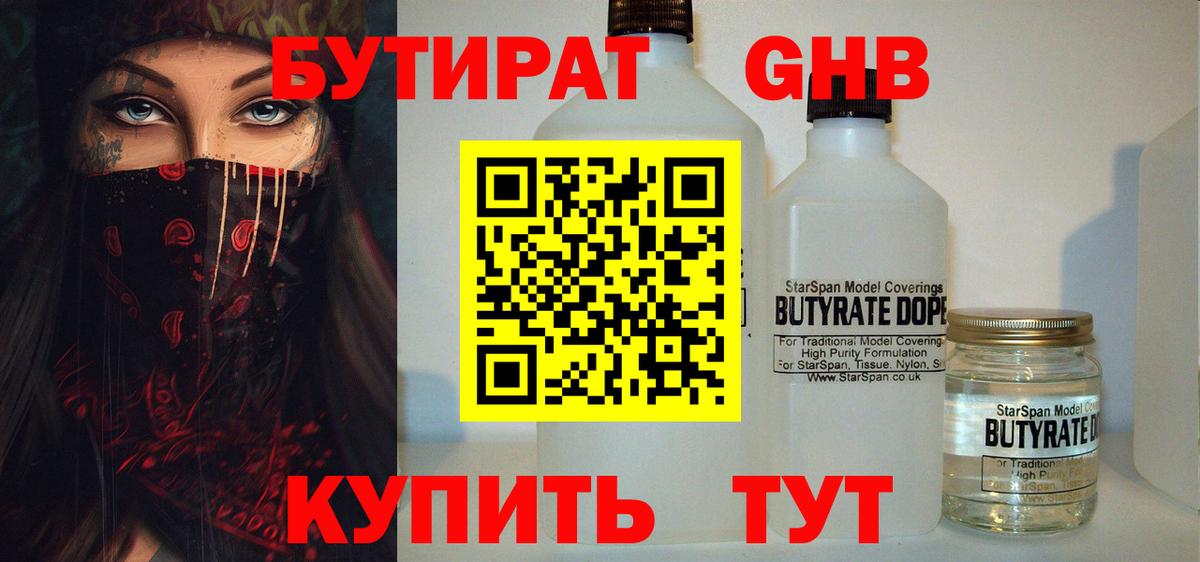 БУТИРАТ 99% Воскресенск