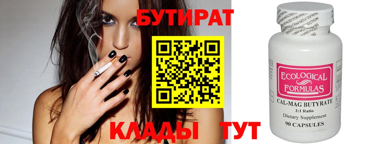Воскресенск  БУТИРАТ оксибутират  Вход с VPN 