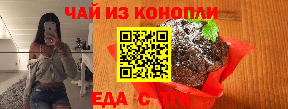 Воскресенск  Печенье с ТГК марихуана  Вход с VPN 