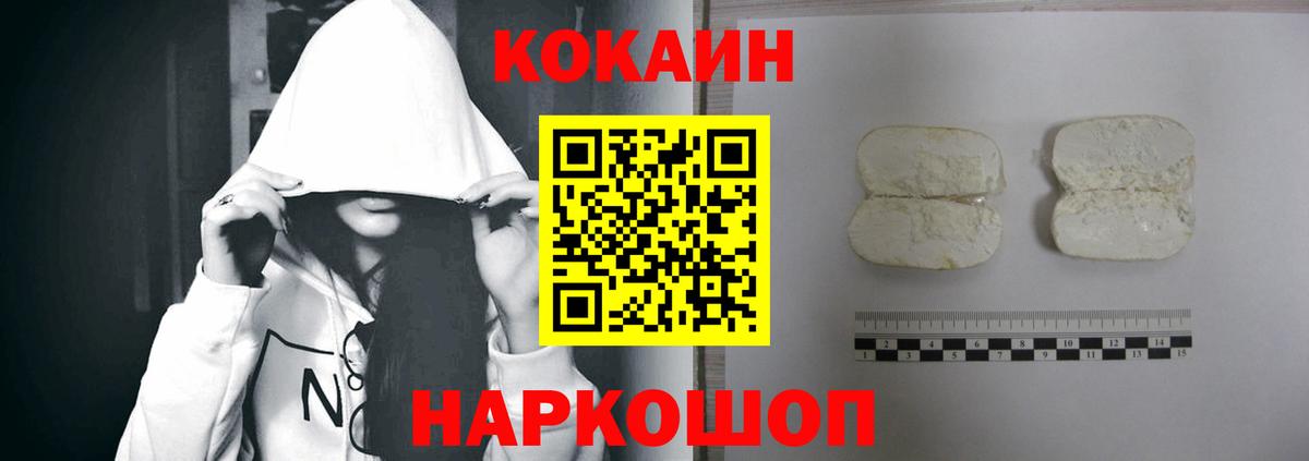 Кокаин 97% Воскресенск