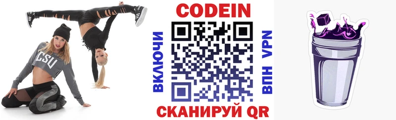 Codein Purple Drank сколько стоит Воскресенск