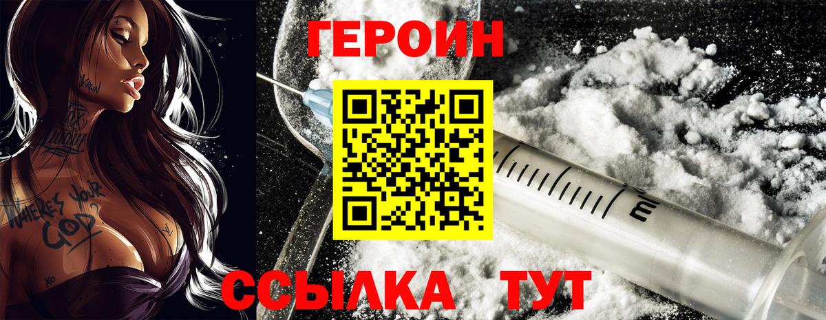 Героин VHQ Воскресенск