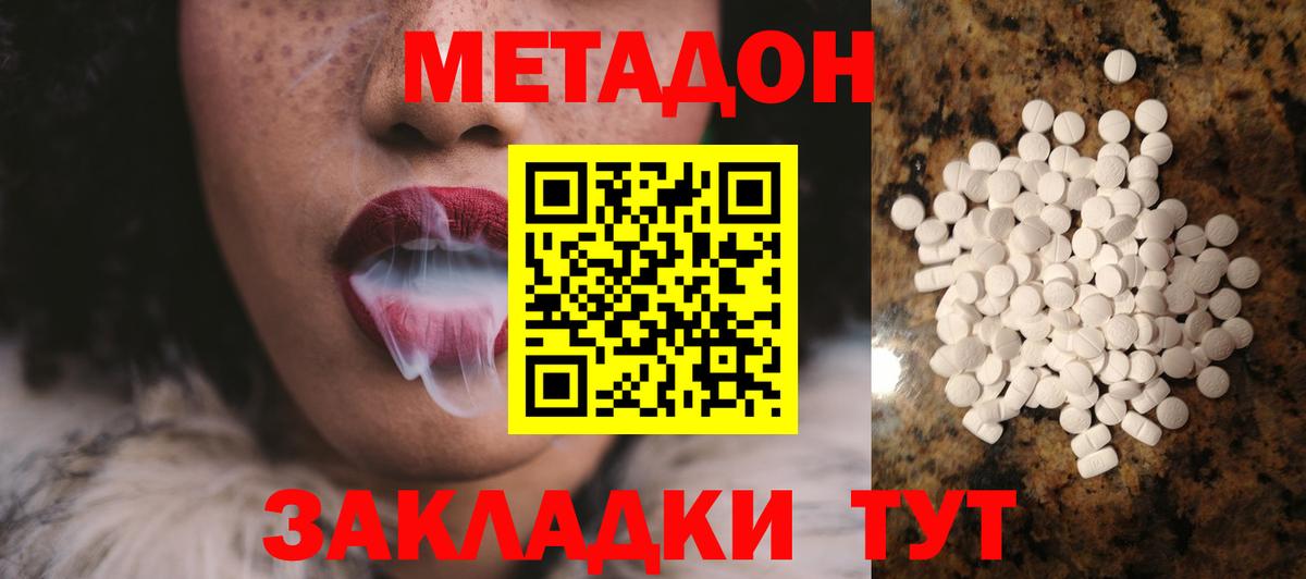 МЕТАДОН methadone  Вход с VPN  Воскресенск  Метадон мёд 