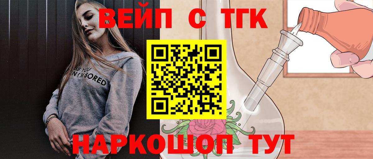 ТГК вейп с тгк  Воскресенск 